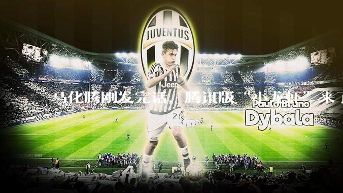 马化腾刚发完话，腾讯版“小龙虾”来了_工具_技能_上线